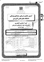 کاردانی جامع پودمانی جزوات سوالات علوم آزمایشگاهی دامپزشکی کاردانی جامع پودمانی 1391